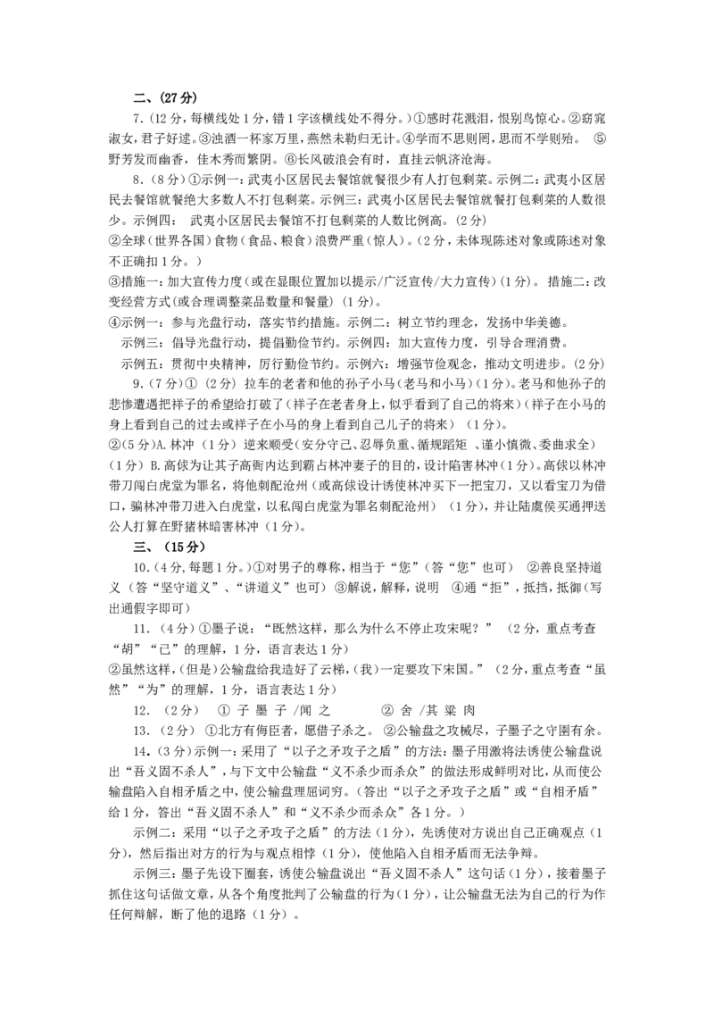 2013年福建省南平市中考语文真题及答案_中考真题_1.语文中考真题2015-2024年_地区卷_福建省_福建中考语文08-22