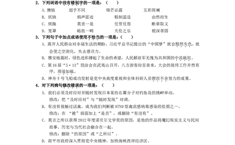 2013年福建省南平市中考语文真题及答案_中考真题_1.语文中考真题2015-2024年_地区卷_福建省_福建中考语文08-22