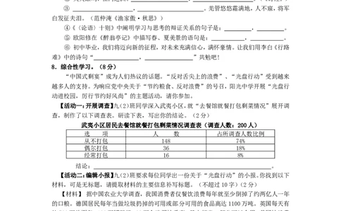 2013年福建省南平市中考语文真题及答案_中考真题_1.语文中考真题2015-2024年_地区卷_福建省_福建中考语文08-22