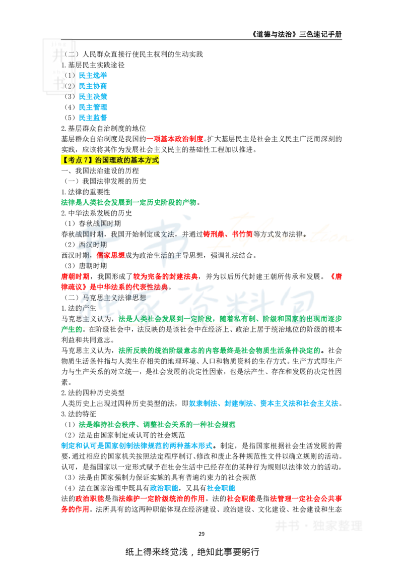 初中道法王炸秘籍5_教资_初高中2026教资_25下教师资格证_科三初中各科资料汇总_初中道法王炸秘籍