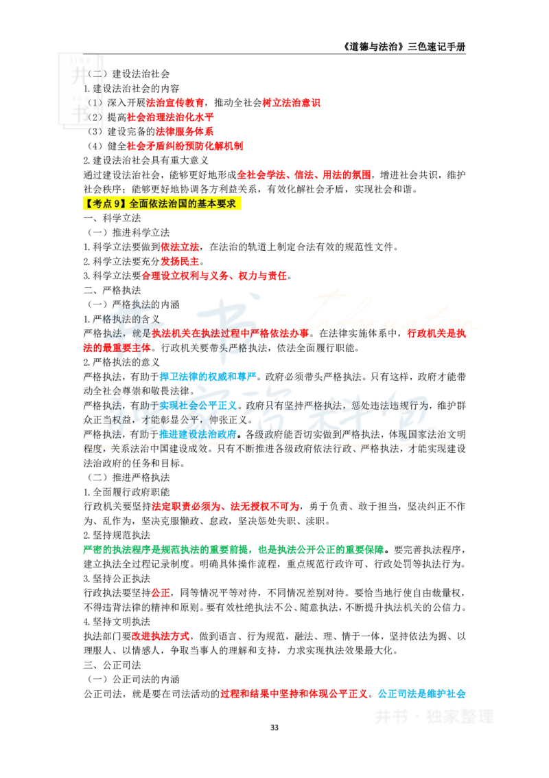 初中道法王炸秘籍5_教资_初高中2026教资_25下教师资格证_科三初中各科资料汇总_初中道法王炸秘籍