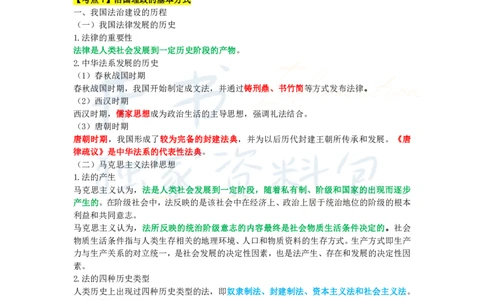 初中道法王炸秘籍5_教资_初高中2026教资_25下教师资格证_科三初中各科资料汇总_初中道法王炸秘籍