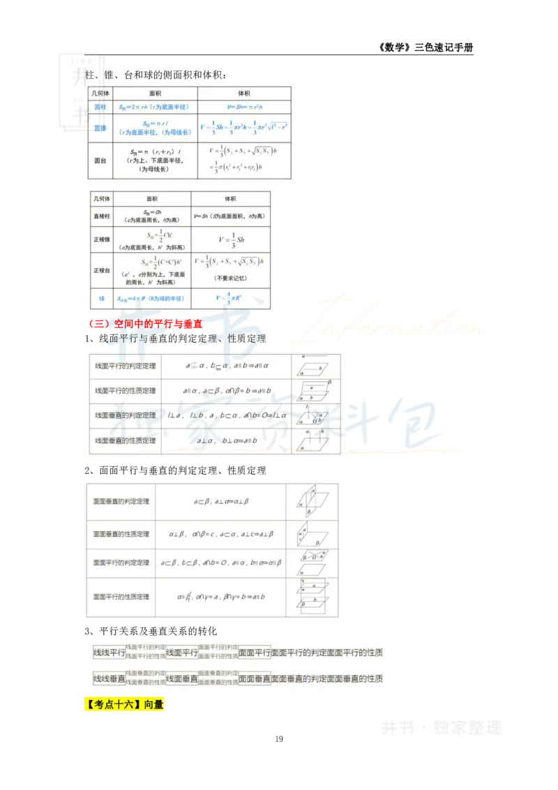 初中数学王炸秘籍2_教资_初高中2026教资_25下教师资格证_科三初中各科资料汇总_初中数学王炸秘籍