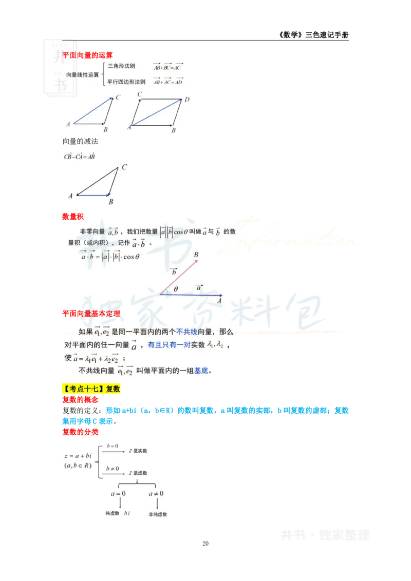 初中数学王炸秘籍2_教资_初高中2026教资_25下教师资格证_科三初中各科资料汇总_初中数学王炸秘籍