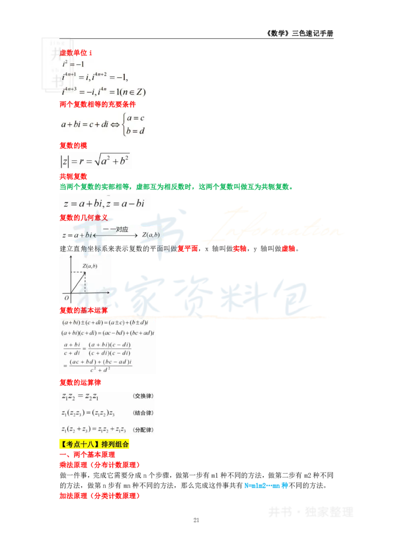 初中数学王炸秘籍2_教资_初高中2026教资_25下教师资格证_科三初中各科资料汇总_初中数学王炸秘籍