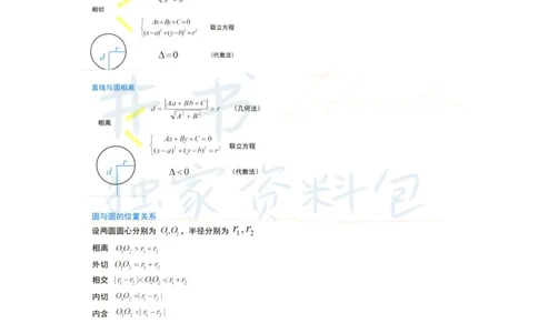 初中数学王炸秘籍2_教资_初高中2026教资_25下教师资格证_科三初中各科资料汇总_初中数学王炸秘籍