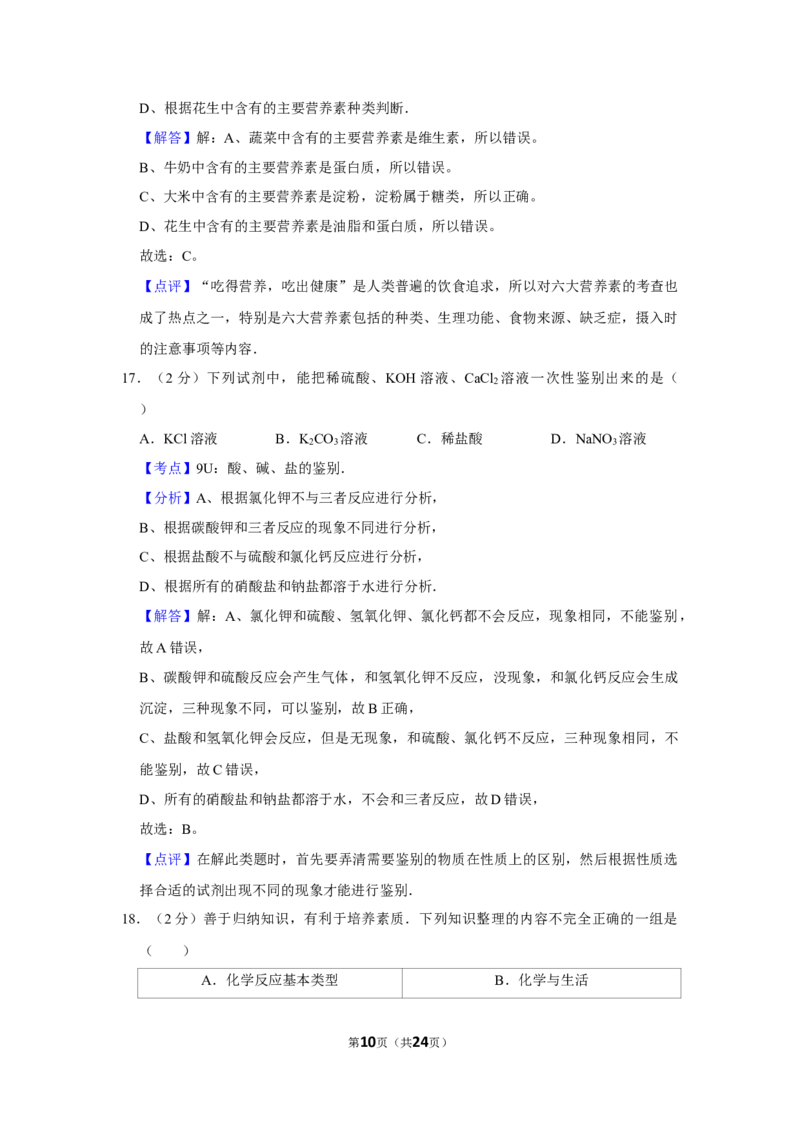 2011年湖南省娄底市中考化学试卷（教师版）学霸冲冲冲shop348121278.taobao.com_中考真题_5.化学中考真题2015-2024年_地区卷_湖南省_娄底化学06-22缺20
