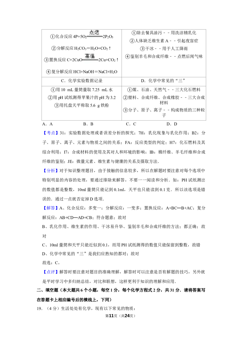 2011年湖南省娄底市中考化学试卷（教师版）学霸冲冲冲shop348121278.taobao.com_中考真题_5.化学中考真题2015-2024年_地区卷_湖南省_娄底化学06-22缺20