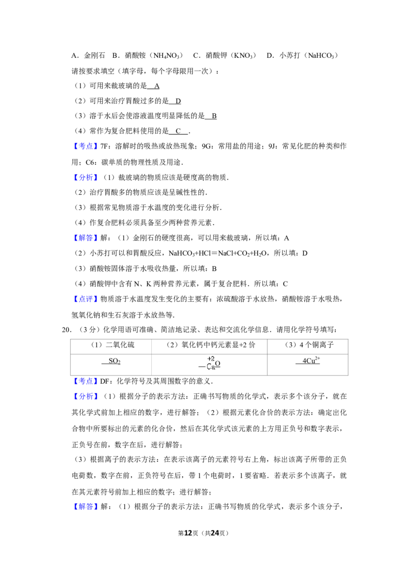 2011年湖南省娄底市中考化学试卷（教师版）学霸冲冲冲shop348121278.taobao.com_中考真题_5.化学中考真题2015-2024年_地区卷_湖南省_娄底化学06-22缺20