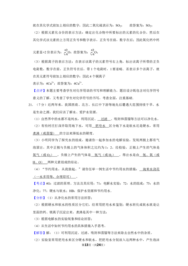 2011年湖南省娄底市中考化学试卷（教师版）学霸冲冲冲shop348121278.taobao.com_中考真题_5.化学中考真题2015-2024年_地区卷_湖南省_娄底化学06-22缺20