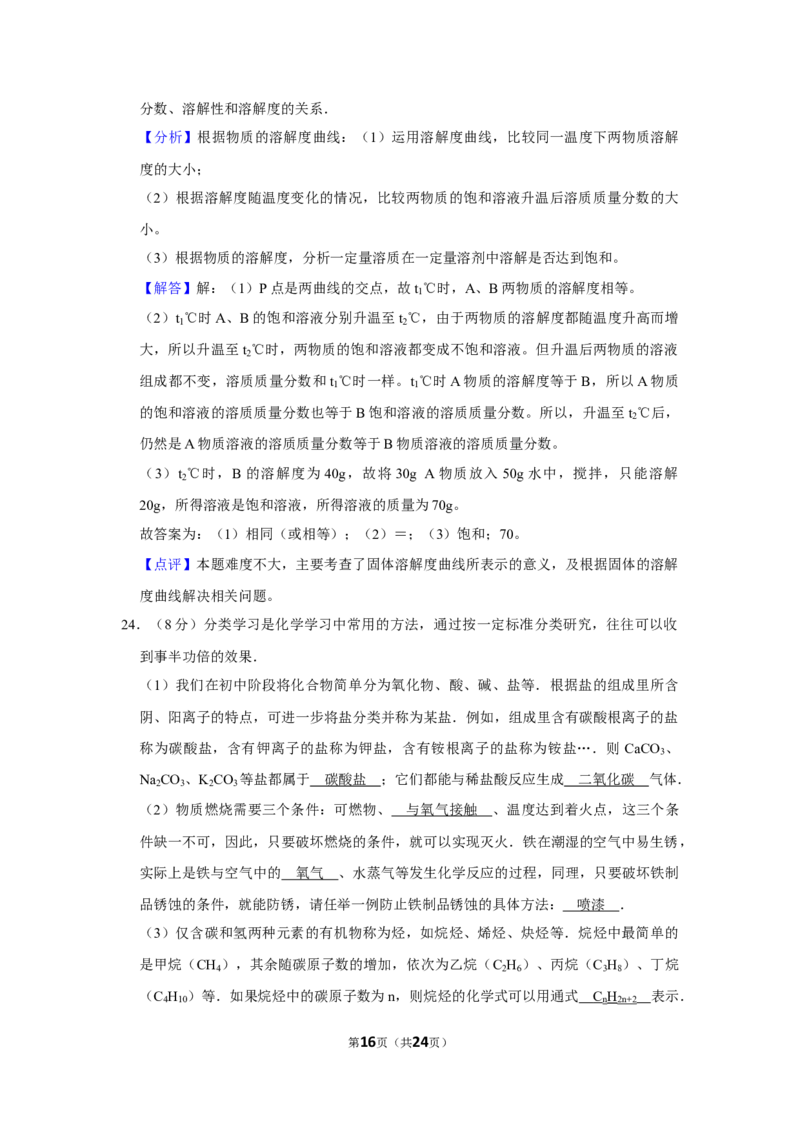2011年湖南省娄底市中考化学试卷（教师版）学霸冲冲冲shop348121278.taobao.com_中考真题_5.化学中考真题2015-2024年_地区卷_湖南省_娄底化学06-22缺20