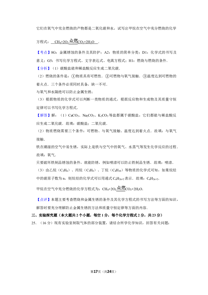 2011年湖南省娄底市中考化学试卷（教师版）学霸冲冲冲shop348121278.taobao.com_中考真题_5.化学中考真题2015-2024年_地区卷_湖南省_娄底化学06-22缺20