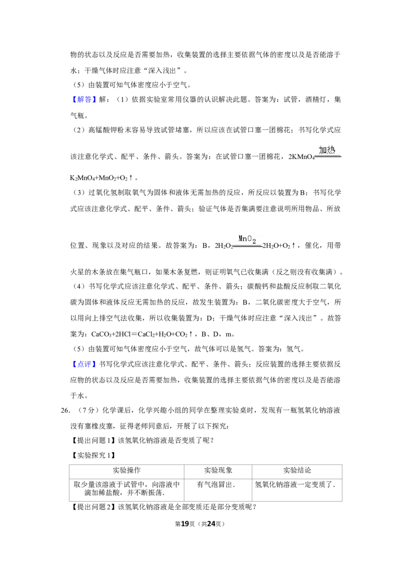 2011年湖南省娄底市中考化学试卷（教师版）学霸冲冲冲shop348121278.taobao.com_中考真题_5.化学中考真题2015-2024年_地区卷_湖南省_娄底化学06-22缺20