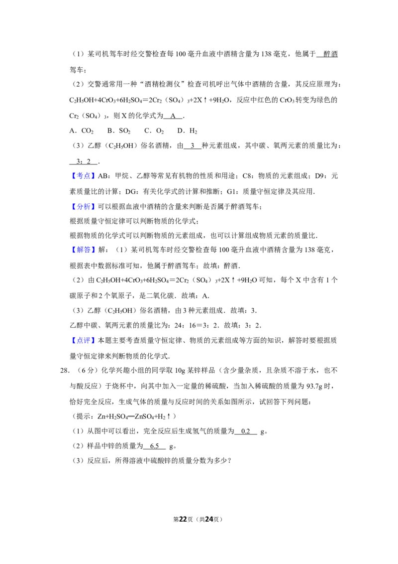 2011年湖南省娄底市中考化学试卷（教师版）学霸冲冲冲shop348121278.taobao.com_中考真题_5.化学中考真题2015-2024年_地区卷_湖南省_娄底化学06-22缺20