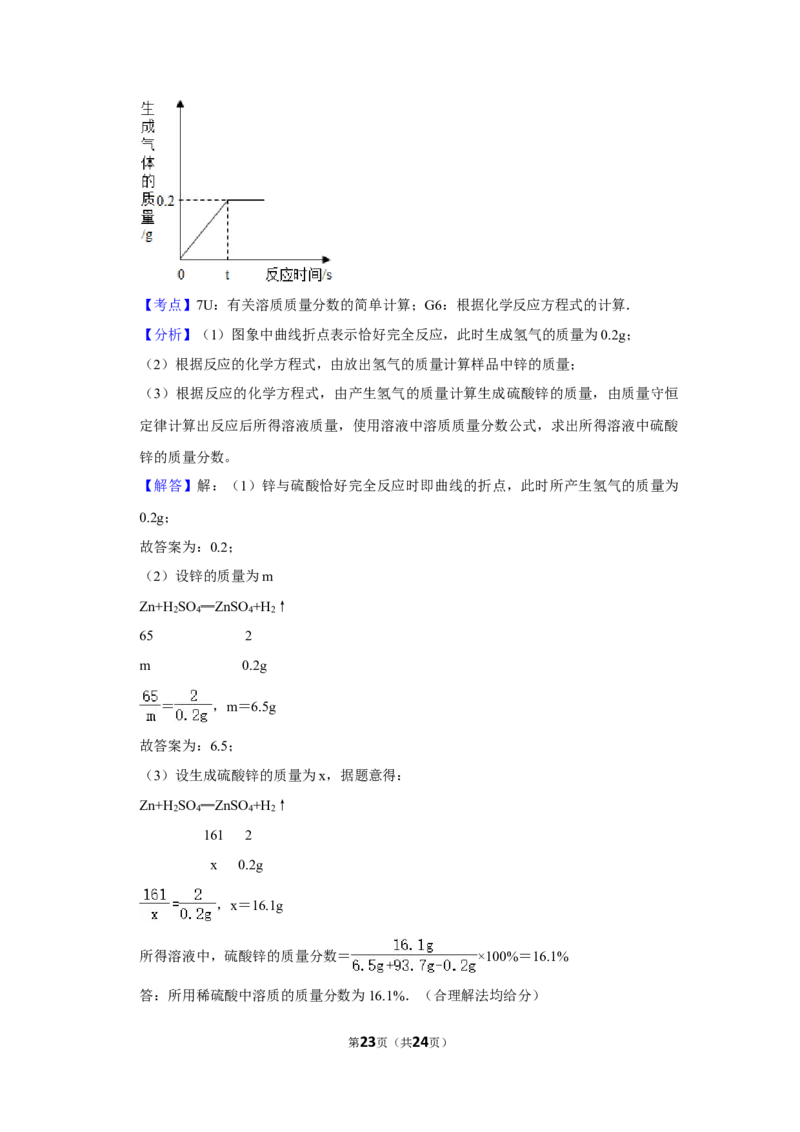 2011年湖南省娄底市中考化学试卷（教师版）学霸冲冲冲shop348121278.taobao.com_中考真题_5.化学中考真题2015-2024年_地区卷_湖南省_娄底化学06-22缺20