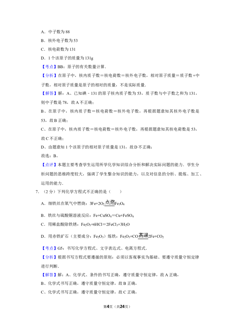 2011年湖南省娄底市中考化学试卷（教师版）学霸冲冲冲shop348121278.taobao.com_中考真题_5.化学中考真题2015-2024年_地区卷_湖南省_娄底化学06-22缺20