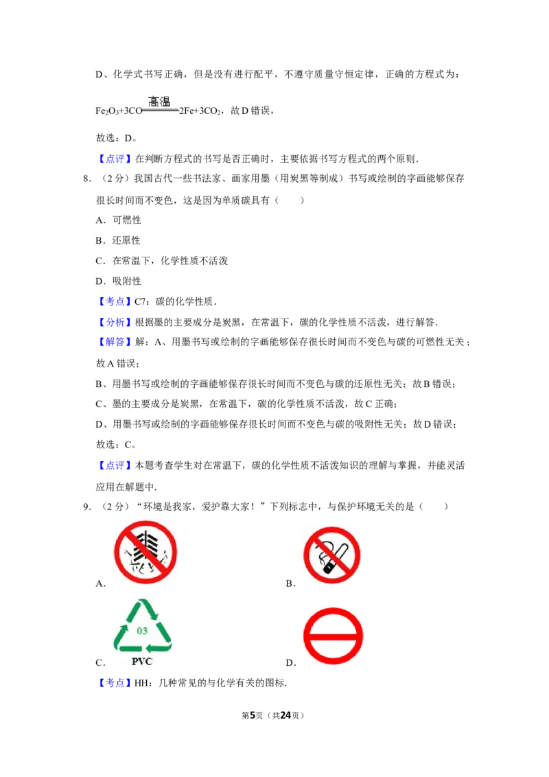 2011年湖南省娄底市中考化学试卷（教师版）学霸冲冲冲shop348121278.taobao.com_中考真题_5.化学中考真题2015-2024年_地区卷_湖南省_娄底化学06-22缺20