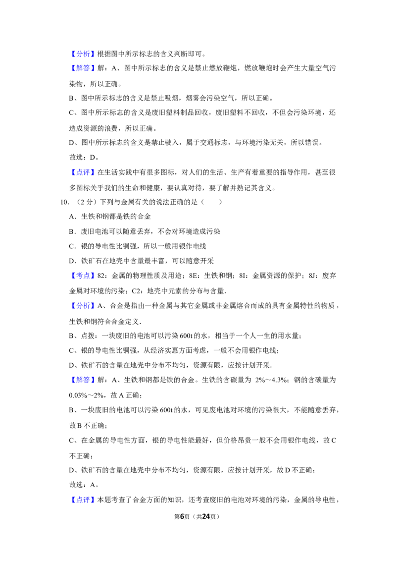 2011年湖南省娄底市中考化学试卷（教师版）学霸冲冲冲shop348121278.taobao.com_中考真题_5.化学中考真题2015-2024年_地区卷_湖南省_娄底化学06-22缺20