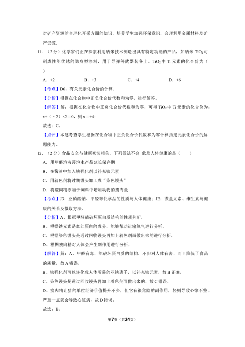 2011年湖南省娄底市中考化学试卷（教师版）学霸冲冲冲shop348121278.taobao.com_中考真题_5.化学中考真题2015-2024年_地区卷_湖南省_娄底化学06-22缺20