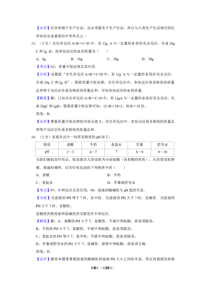 2011年湖南省娄底市中考化学试卷（教师版）学霸冲冲冲shop348121278.taobao.com_中考真题_5.化学中考真题2015-2024年_地区卷_湖南省_娄底化学06-22缺20
