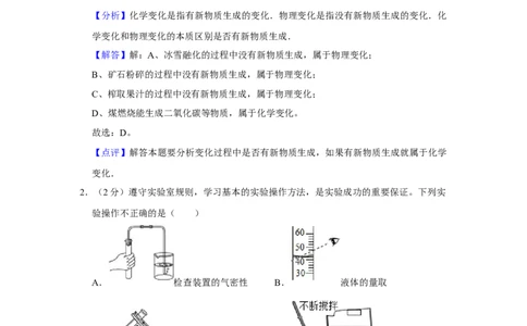 2011年湖南省娄底市中考化学试卷（教师版）学霸冲冲冲shop348121278.taobao.com_中考真题_5.化学中考真题2015-2024年_地区卷_湖南省_娄底化学06-22缺20