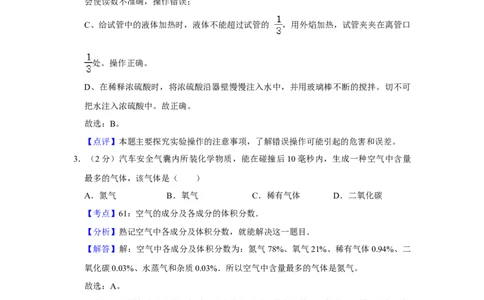 2011年湖南省娄底市中考化学试卷（教师版）学霸冲冲冲shop348121278.taobao.com_中考真题_5.化学中考真题2015-2024年_地区卷_湖南省_娄底化学06-22缺20