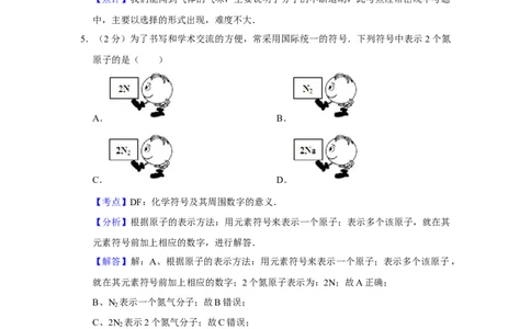 2011年湖南省娄底市中考化学试卷（教师版）学霸冲冲冲shop348121278.taobao.com_中考真题_5.化学中考真题2015-2024年_地区卷_湖南省_娄底化学06-22缺20