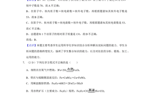 2011年湖南省娄底市中考化学试卷（教师版）学霸冲冲冲shop348121278.taobao.com_中考真题_5.化学中考真题2015-2024年_地区卷_湖南省_娄底化学06-22缺20