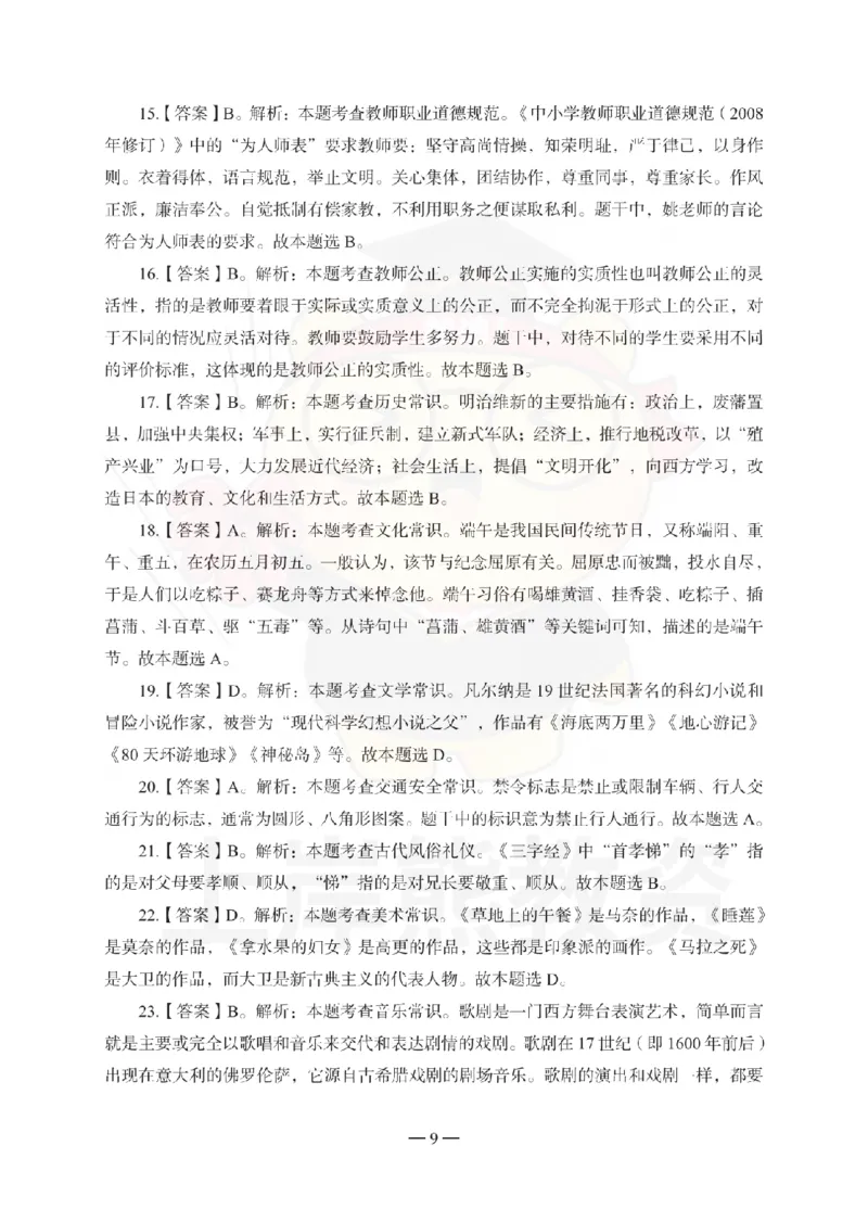 小学综合素质考前冲刺试卷-答案解析_教资_36🔥26上：各机构教资笔试押题汇总（西米学府汇总）_26上教资：小学押题汇总(1)_0.小学-考前冲刺3套卷-上A熊（完结）