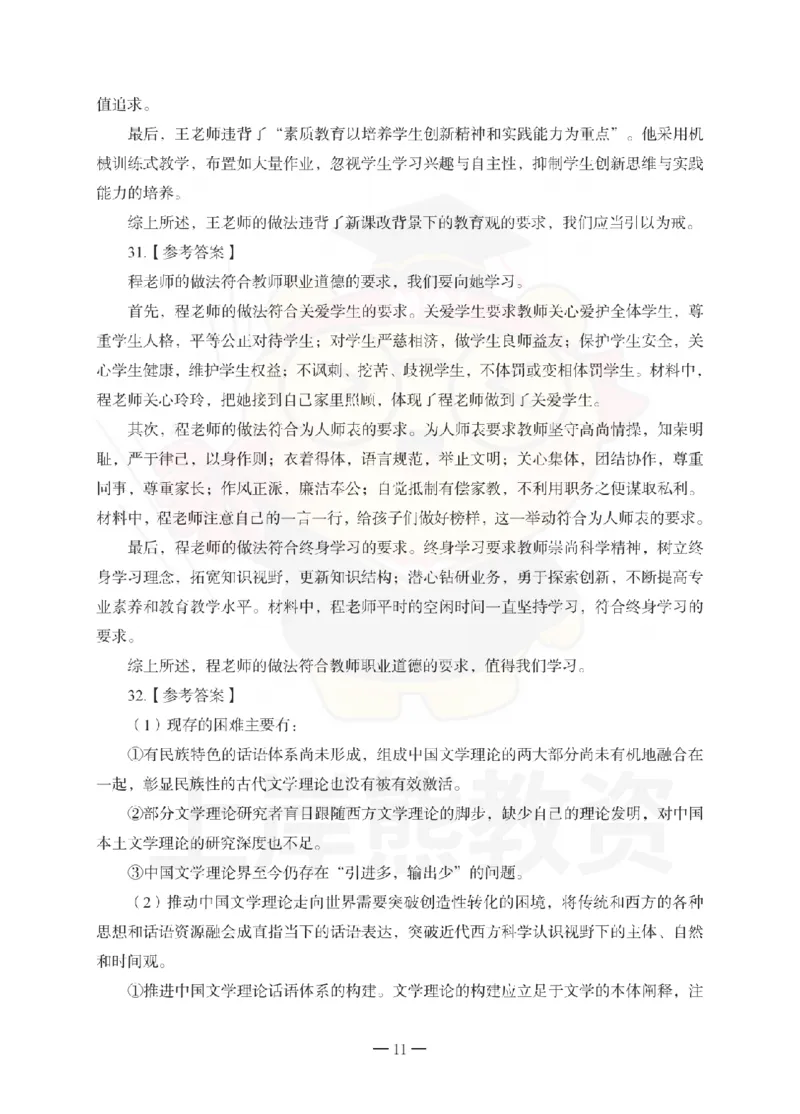 小学综合素质考前冲刺试卷-答案解析_教资_36🔥26上：各机构教资笔试押题汇总（西米学府汇总）_26上教资：小学押题汇总(1)_0.小学-考前冲刺3套卷-上A熊（完结）
