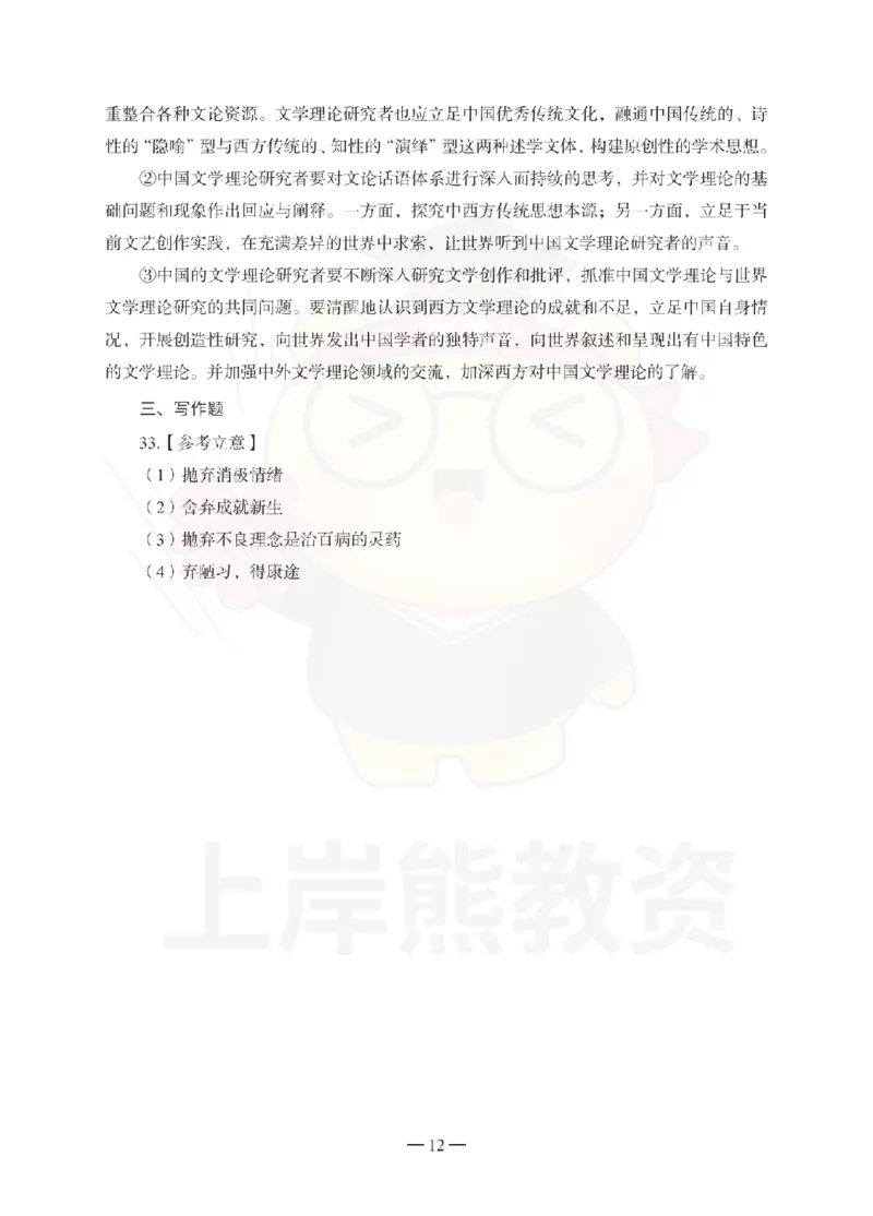 小学综合素质考前冲刺试卷-答案解析_教资_36🔥26上：各机构教资笔试押题汇总（西米学府汇总）_26上教资：小学押题汇总(1)_0.小学-考前冲刺3套卷-上A熊（完结）