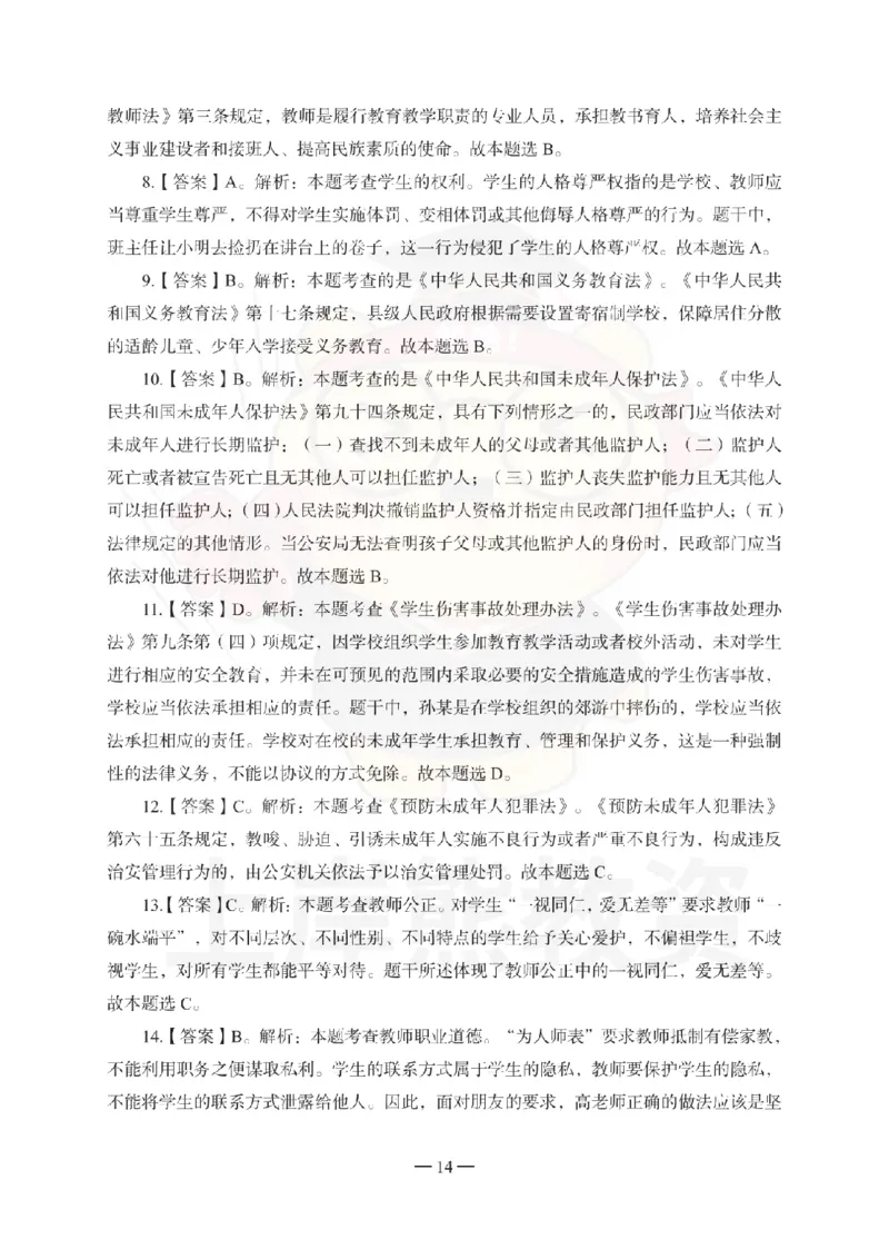 小学综合素质考前冲刺试卷-答案解析_教资_36🔥26上：各机构教资笔试押题汇总（西米学府汇总）_26上教资：小学押题汇总(1)_0.小学-考前冲刺3套卷-上A熊（完结）