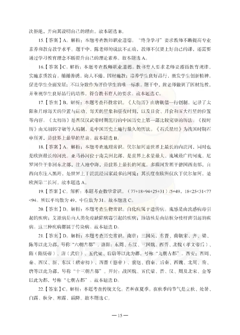 小学综合素质考前冲刺试卷-答案解析_教资_36🔥26上：各机构教资笔试押题汇总（西米学府汇总）_26上教资：小学押题汇总(1)_0.小学-考前冲刺3套卷-上A熊（完结）