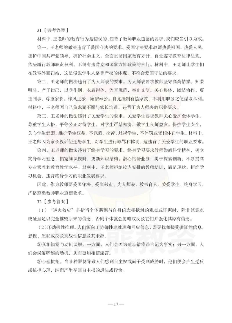 小学综合素质考前冲刺试卷-答案解析_教资_36🔥26上：各机构教资笔试押题汇总（西米学府汇总）_26上教资：小学押题汇总(1)_0.小学-考前冲刺3套卷-上A熊（完结）