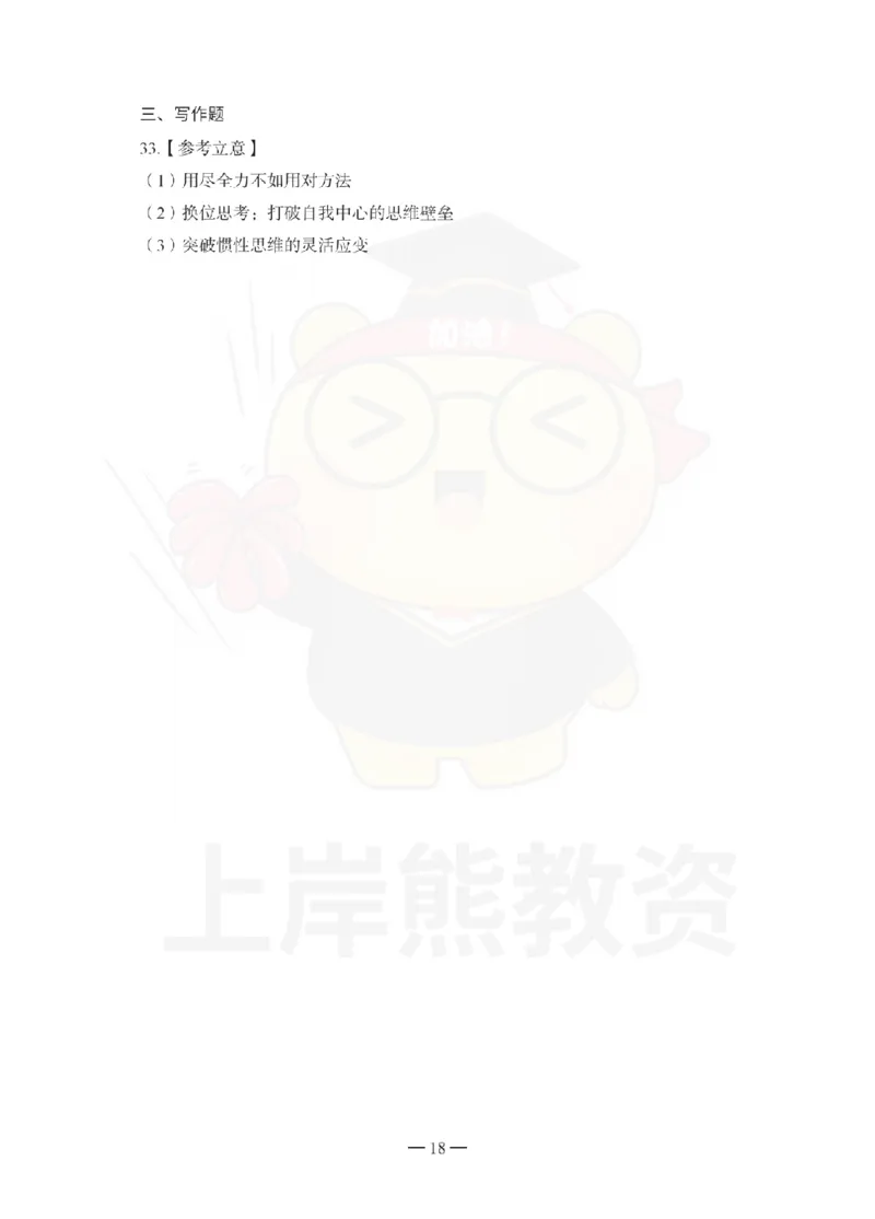 小学综合素质考前冲刺试卷-答案解析_教资_36🔥26上：各机构教资笔试押题汇总（西米学府汇总）_26上教资：小学押题汇总(1)_0.小学-考前冲刺3套卷-上A熊（完结）