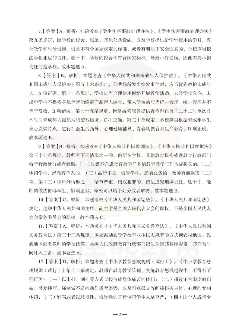 小学综合素质考前冲刺试卷-答案解析_教资_36🔥26上：各机构教资笔试押题汇总（西米学府汇总）_26上教资：小学押题汇总(1)_0.小学-考前冲刺3套卷-上A熊（完结）