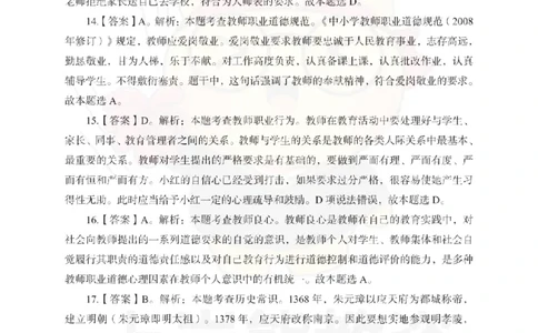 小学综合素质考前冲刺试卷-答案解析_教资_36🔥26上：各机构教资笔试押题汇总（西米学府汇总）_26上教资：小学押题汇总(1)_0.小学-考前冲刺3套卷-上A熊（完结）