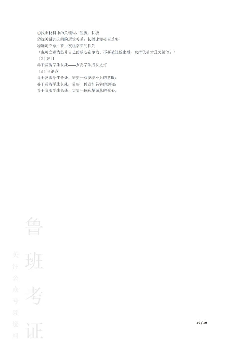 2018下中学综合素质真题-答案与解析_4-教培资料-26年最新资料-同步更新_初中高中教资_2025上中学教资笔试_062025上教资笔试考前冲刺汇总_01、历年真题合集
