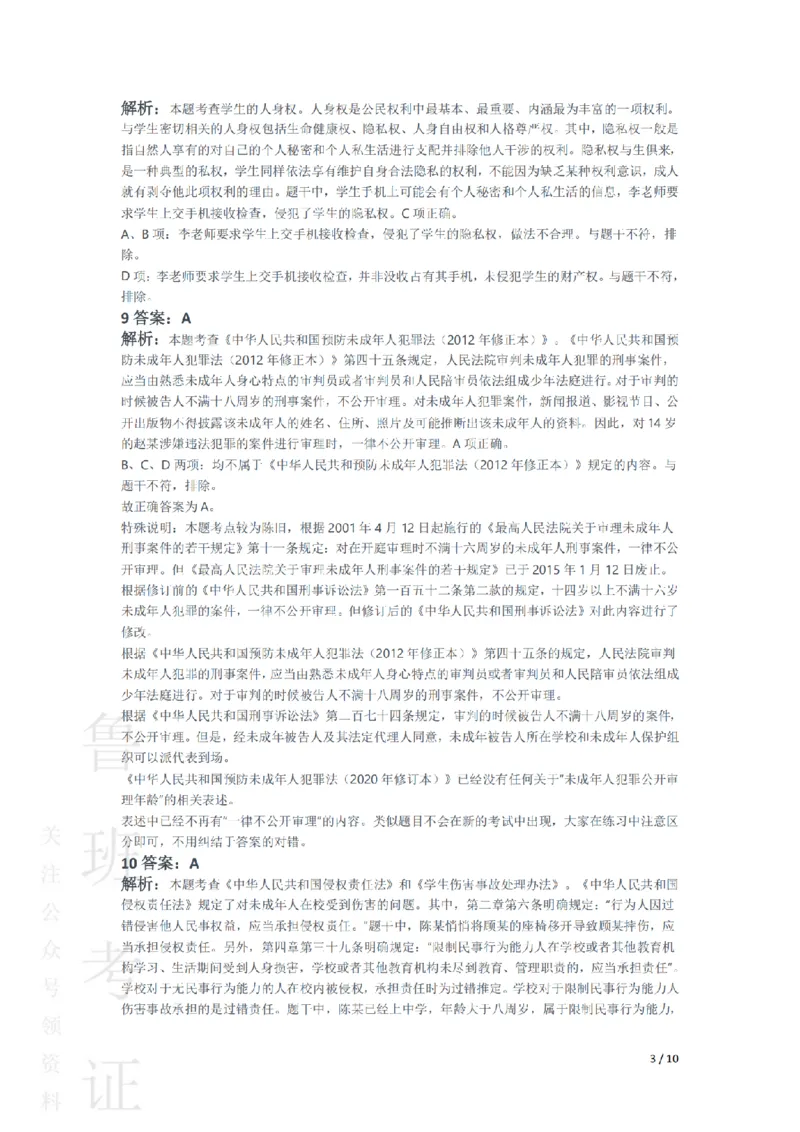 2018下中学综合素质真题-答案与解析_4-教培资料-26年最新资料-同步更新_初中高中教资_2025上中学教资笔试_062025上教资笔试考前冲刺汇总_01、历年真题合集