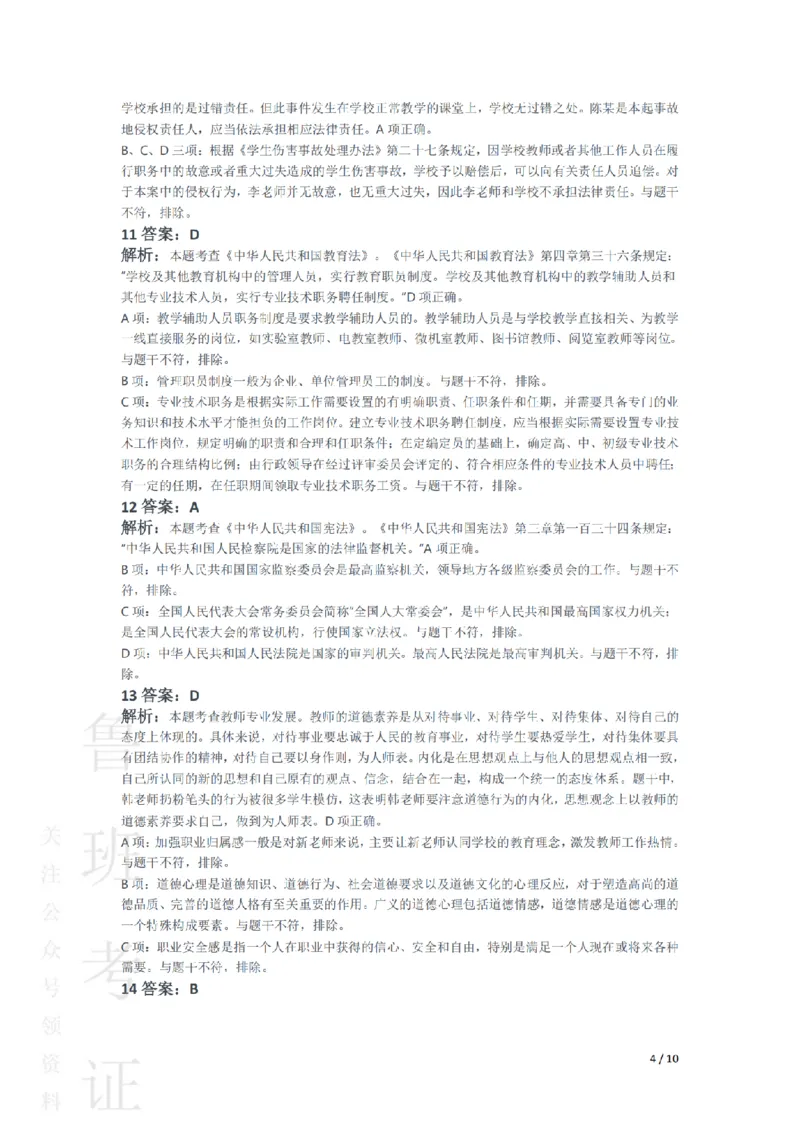2018下中学综合素质真题-答案与解析_4-教培资料-26年最新资料-同步更新_初中高中教资_2025上中学教资笔试_062025上教资笔试考前冲刺汇总_01、历年真题合集
