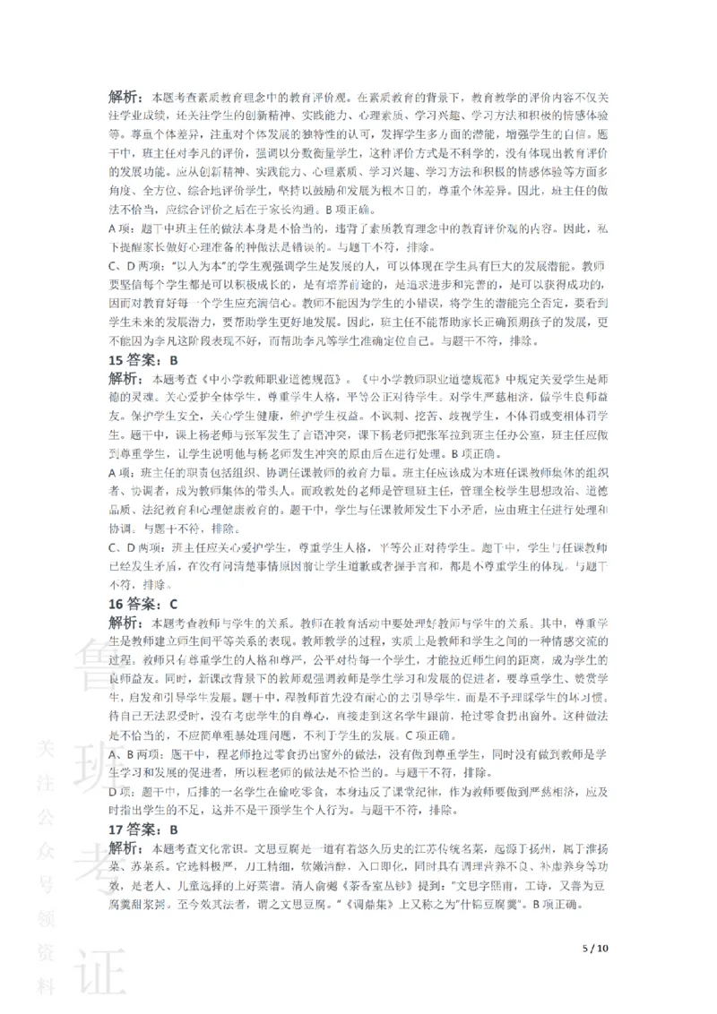 2018下中学综合素质真题-答案与解析_4-教培资料-26年最新资料-同步更新_初中高中教资_2025上中学教资笔试_062025上教资笔试考前冲刺汇总_01、历年真题合集