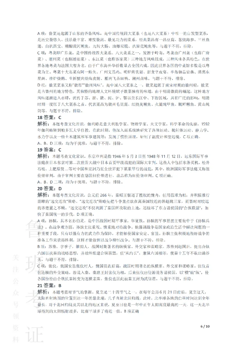 2018下中学综合素质真题-答案与解析_4-教培资料-26年最新资料-同步更新_初中高中教资_2025上中学教资笔试_062025上教资笔试考前冲刺汇总_01、历年真题合集