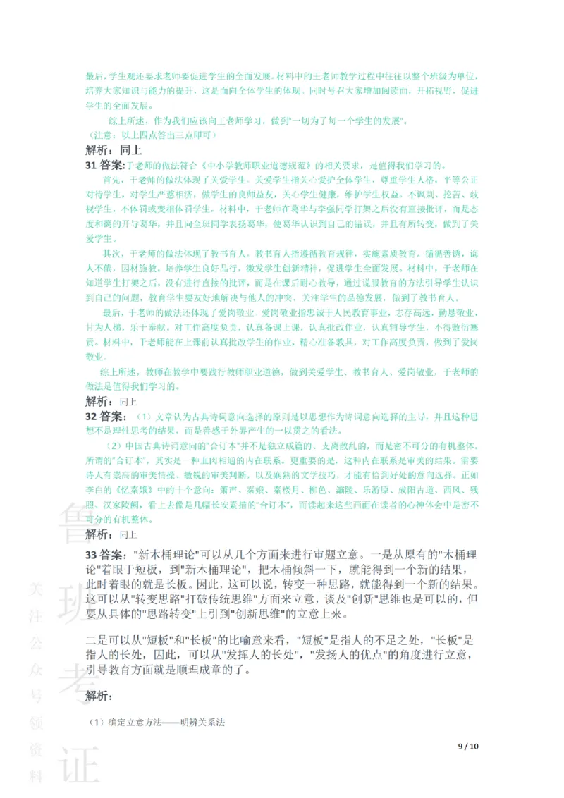 2018下中学综合素质真题-答案与解析_4-教培资料-26年最新资料-同步更新_初中高中教资_2025上中学教资笔试_062025上教资笔试考前冲刺汇总_01、历年真题合集