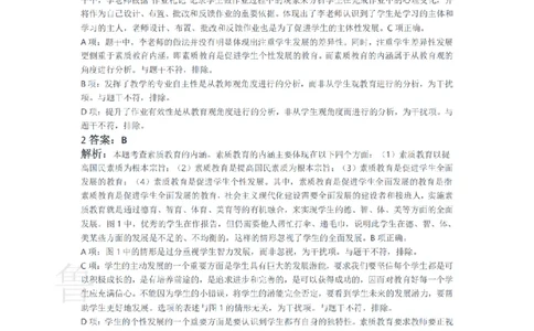 2018下中学综合素质真题-答案与解析_4-教培资料-26年最新资料-同步更新_初中高中教资_2025上中学教资笔试_062025上教资笔试考前冲刺汇总_01、历年真题合集
