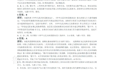 2018下中学综合素质真题-答案与解析_4-教培资料-26年最新资料-同步更新_初中高中教资_2025上中学教资笔试_062025上教资笔试考前冲刺汇总_01、历年真题合集