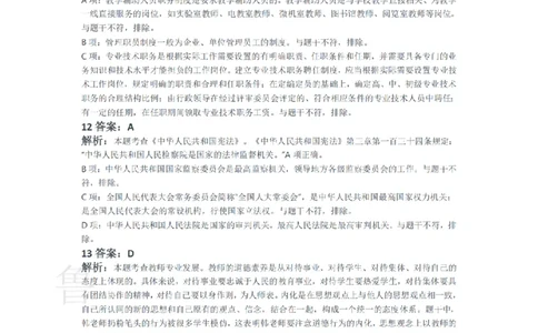 2018下中学综合素质真题-答案与解析_4-教培资料-26年最新资料-同步更新_初中高中教资_2025上中学教资笔试_062025上教资笔试考前冲刺汇总_01、历年真题合集