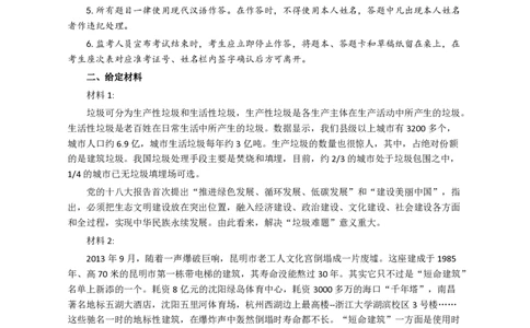 2014年927公务员考试联考《申论》真题（河南、甘肃卷）及参考答案_26河南省考备考资料包_01河南公务员考试真题07-25_河南公务员考试真题&mdash;&mdash;申论07-25pdf版