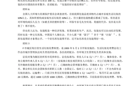 2014年927公务员考试联考《申论》真题（河南、甘肃卷）及参考答案_26河南省考备考资料包_01河南公务员考试真题07-25_河南公务员考试真题&mdash;&mdash;申论07-25pdf版