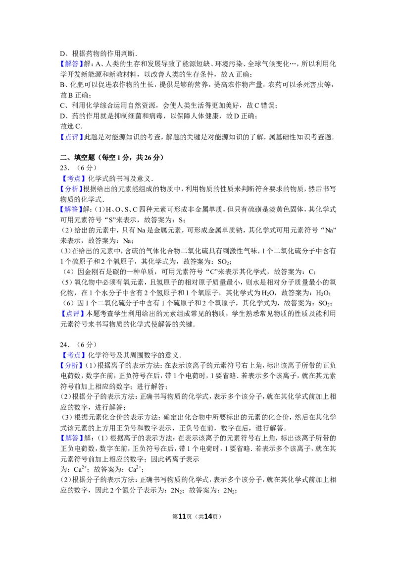 2011年湖南省常德市中考化学试卷及解析_中考真题_5.化学中考真题2015-2024年_地区卷_湖南省_化学常德11-22
