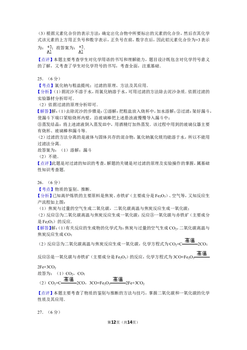 2011年湖南省常德市中考化学试卷及解析_中考真题_5.化学中考真题2015-2024年_地区卷_湖南省_化学常德11-22